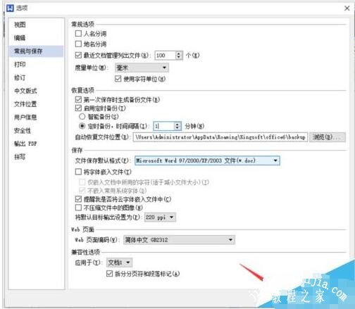 wps怎么恢复备份文件 wps备份文件恢复的步骤方法