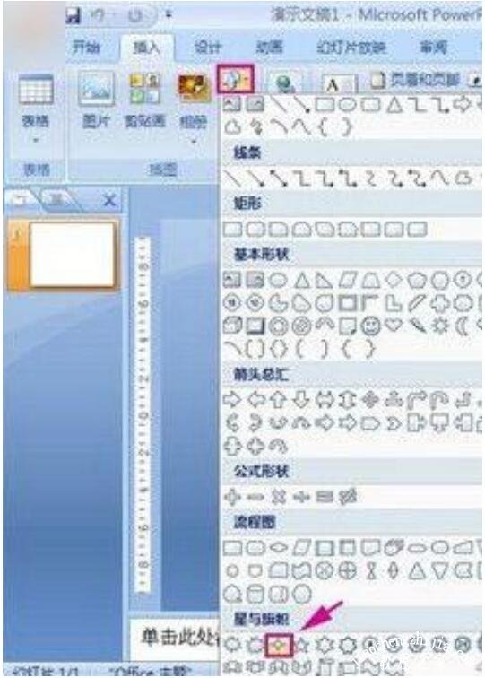 怎么用PPT制作星星闪烁的效果 PPT设置星星闪烁效果的步骤技巧