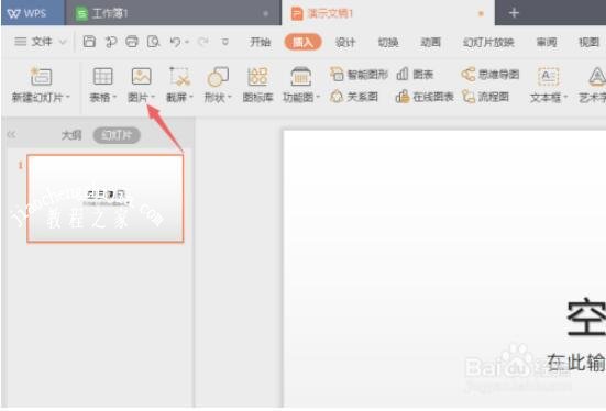 怎么用wps修改图片大小 wps修改图片大小的步骤方法