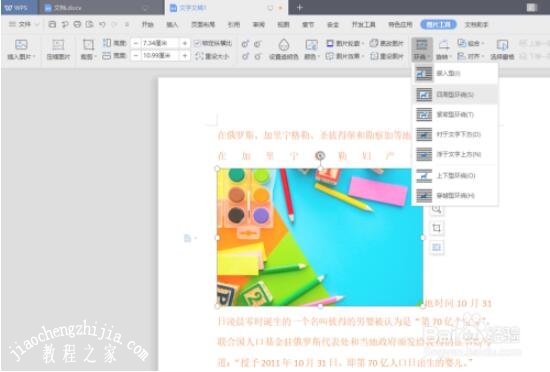 wps文字怎么设置文字环绕图片 wps文字设置文字环绕图片的步骤方法
