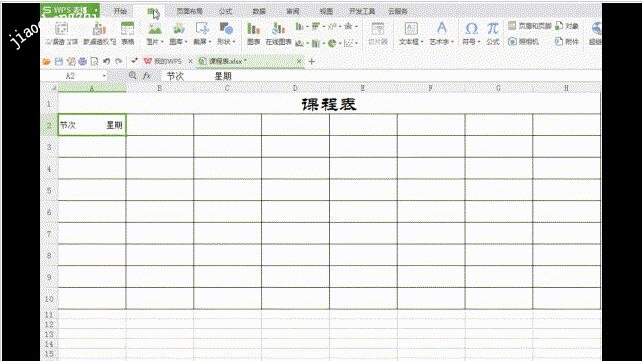 wps2016怎么设置好看的课程表 wps2016制作课程表的步骤技巧