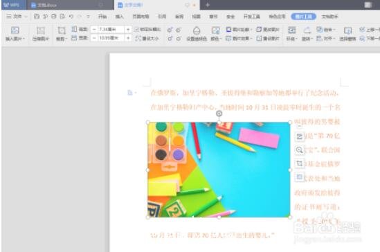 wps文字怎么设置文字环绕图片 wps文字设置文字环绕图片的步骤方法