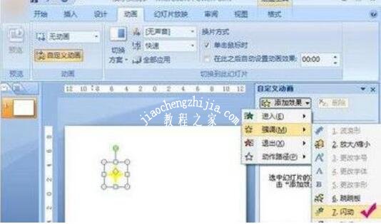 怎么用PPT制作星星闪烁的效果 PPT设置星星闪烁效果的步骤技巧