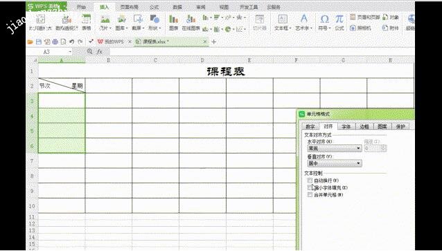 wps2016怎么设置好看的课程表 wps2016制作课程表的步骤技巧