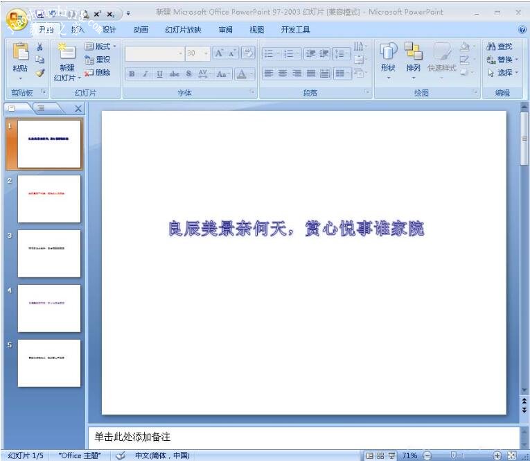 ppt怎么隐藏幻灯片 ppt隐藏幻灯片的设置方法