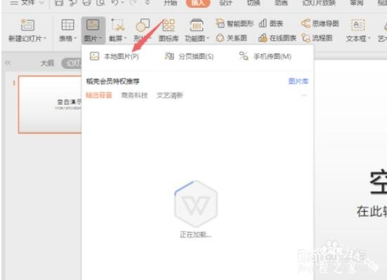 怎么用wps修改图片大小 wps修改图片大小的步骤方法