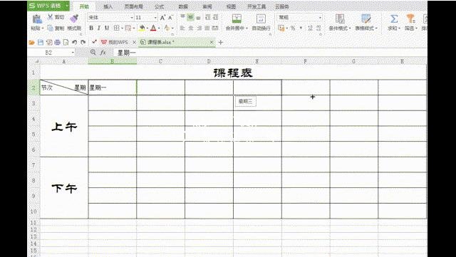 wps2016怎么设置好看的课程表 wps2016制作课程表的步骤技巧