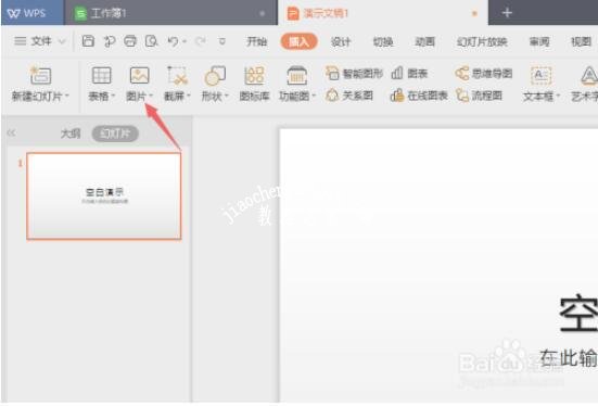 怎么用wps修改图片大小 wps修改图片大小的步骤方法