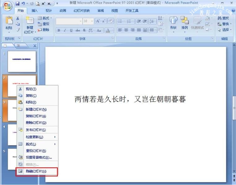ppt怎么隐藏幻灯片 ppt隐藏幻灯片的设置方法