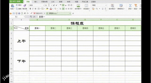 wps2016怎么设置好看的课程表 wps2016制作课程表的步骤技巧
