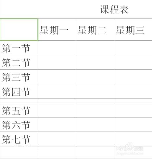 wps2016怎么设置好看的课程表 wps2016制作课程表的步骤技巧