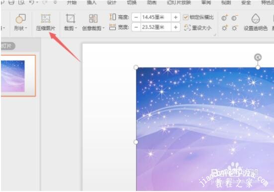 怎么用wps修改图片大小 wps修改图片大小的步骤方法