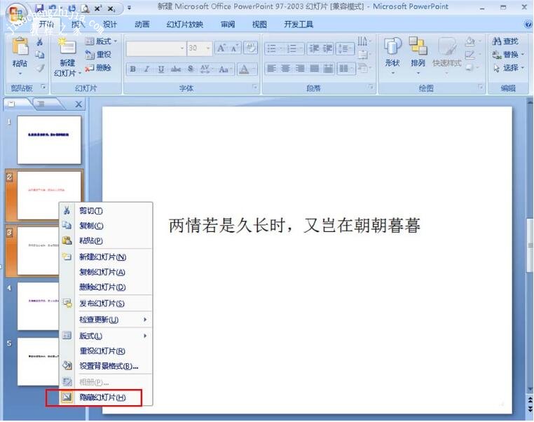 ppt怎么隐藏幻灯片 ppt隐藏幻灯片的设置方法