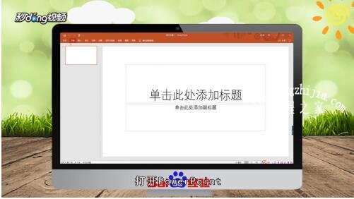 ppt怎么隐藏幻灯片 ppt隐藏幻灯片的设置方法
