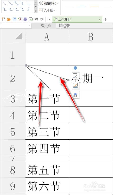 wps2016怎么设置好看的课程表 wps2016制作课程表的步骤技巧
