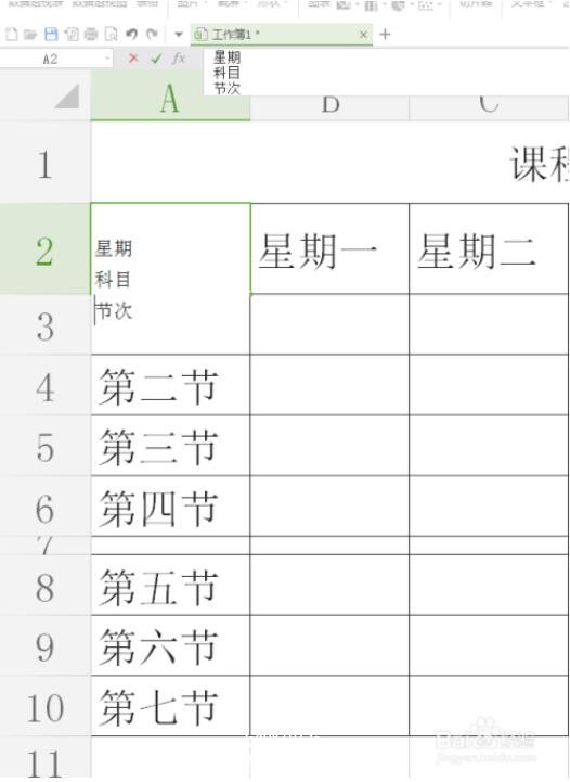 wps2016怎么设置好看的课程表 wps2016制作课程表的步骤技巧