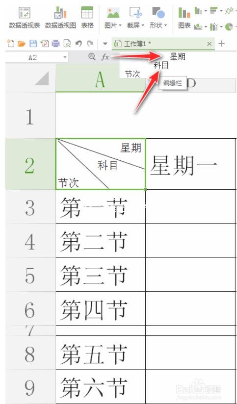 wps2016怎么设置好看的课程表 wps2016制作课程表的步骤技巧
