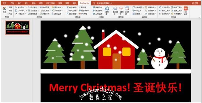 怎么用PPT绘制圣诞快乐贺卡 PPT制作圣诞快乐贺卡的详细步骤教程
