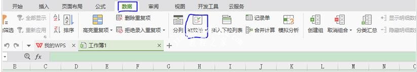 wps表格怎么设置只能输入数字 wps表格设置仅支持数字输入的方法