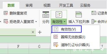 wps表格怎么设置只能输入数字 wps表格设置仅支持数字输入的方法