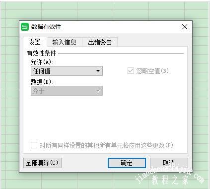 wps表格怎么设置只能输入数字 wps表格设置仅支持数字输入的方法