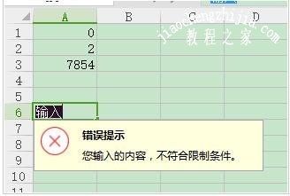 wps表格怎么设置只能输入数字 wps表格设置仅支持数字输入的方法