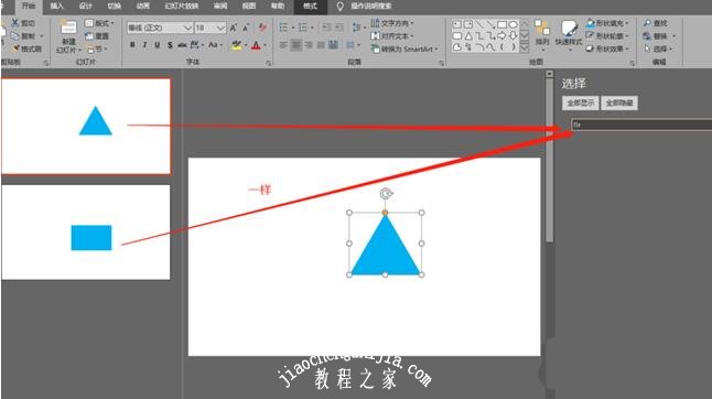 怎么用PPT制作三角形变矩形的动画 PPT三角形变矩形动画的制作教程