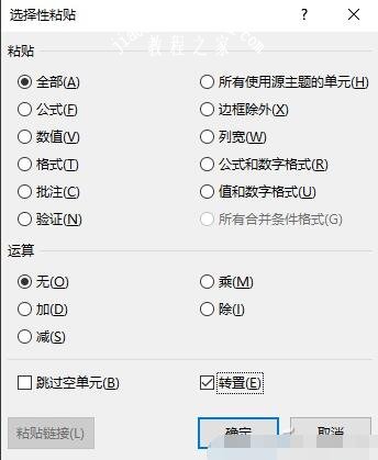 excel行列内容怎么互换 excel行和列如何同时冻结
