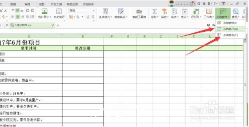 excel行列内容怎么互换 excel行和列如何同时冻结