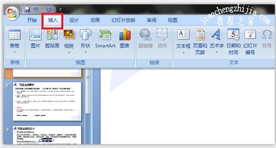 怎么用PPT制作列表类的图形表 PPT制作列表类图形表教程