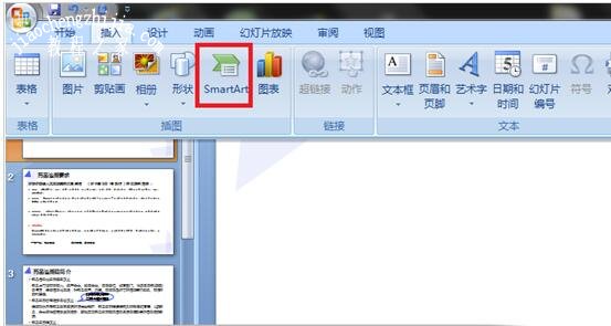 怎么用PPT制作列表类的图形表 PPT制作列表类图形表教程