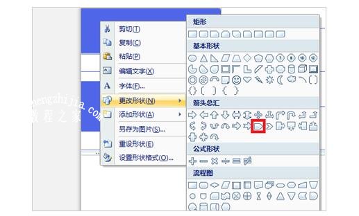 怎么用PPT制作列表类的图形表 PPT制作列表类图形表教程