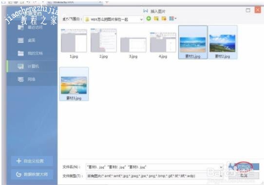 怎么用wps合并多张图片 wps合并多个图片的步骤方法