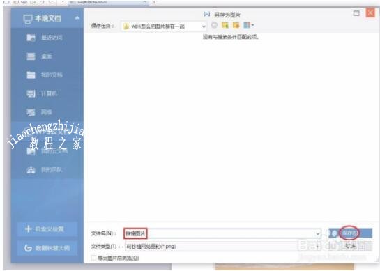 怎么用wps合并多张图片 wps合并多个图片的步骤方法
