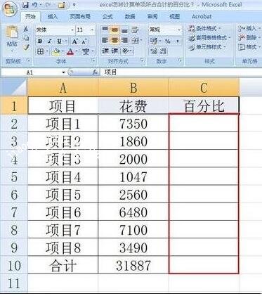 excel怎么自动计算百分比 excel百分比公式怎么输入