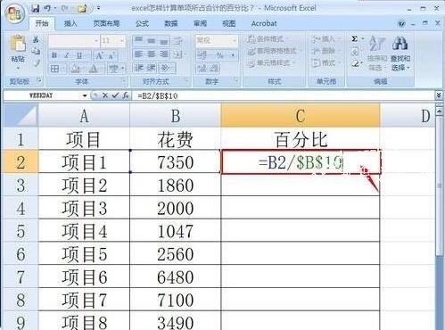 excel怎么自动计算百分比 excel百分比公式怎么输入