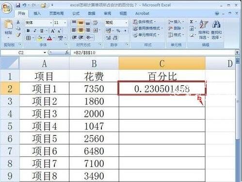 excel怎么自动计算百分比 excel百分比公式怎么输入