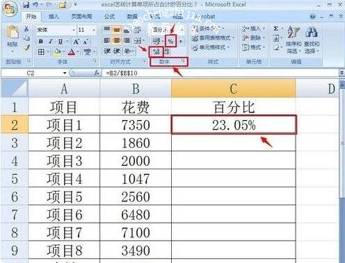 excel怎么自动计算百分比 excel百分比公式怎么输入