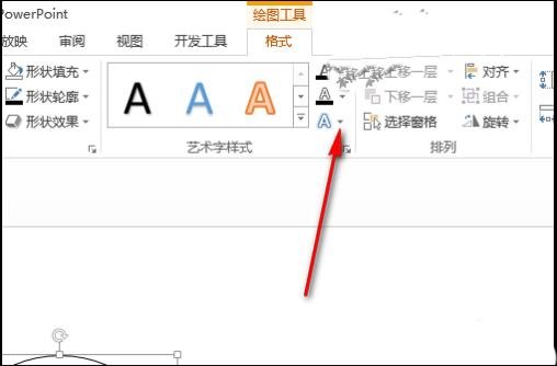 怎么将PPT中的文字设置弧形排列 PPT设置文字弧形排列教程