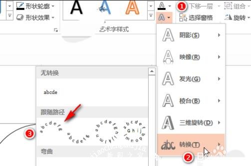 怎么将PPT中的文字设置弧形排列 PPT设置文字弧形排列教程