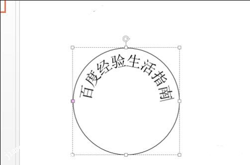 怎么将PPT中的文字设置弧形排列 PPT设置文字弧形排列教程