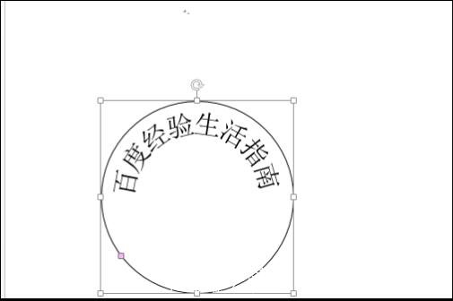怎么将PPT中的文字设置弧形排列 PPT设置文字弧形排列教程