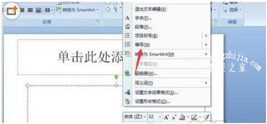 在PPT怎么添加段落编号 PPT设置段落编号的步骤方法