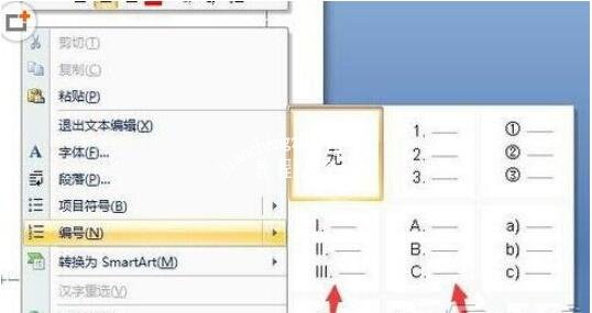 在PPT怎么添加段落编号 PPT设置段落编号的步骤方法
