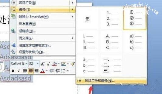 在PPT怎么添加段落编号 PPT设置段落编号的步骤方法