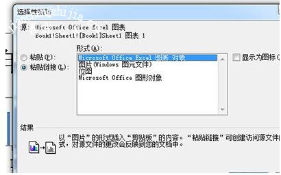 excel图表怎么放到word word怎么插入excel表格
