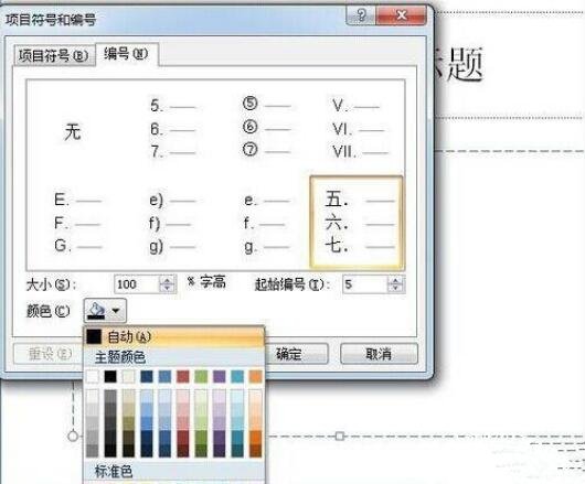 在PPT怎么添加段落编号 PPT设置段落编号的步骤方法