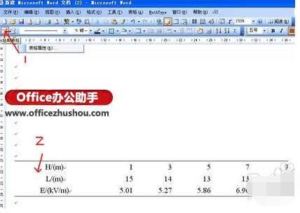 Word怎么制作规范的三线表 Word制作三线表详细教程