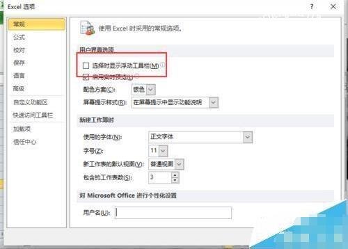 excel怎么开启浮动工具栏 exce浮动工具栏如何取消