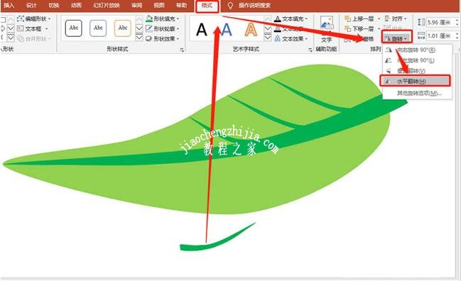 怎么用PPT制作绿色的树叶图案 PPT绘制绿色树叶图案的步骤教程